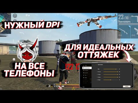 КАКОЙ СТАВИТЬ DPI ДЛЯ ИДЕАЛЬНЫХ ОТТЯЖЕК ФРИ ФАЕР