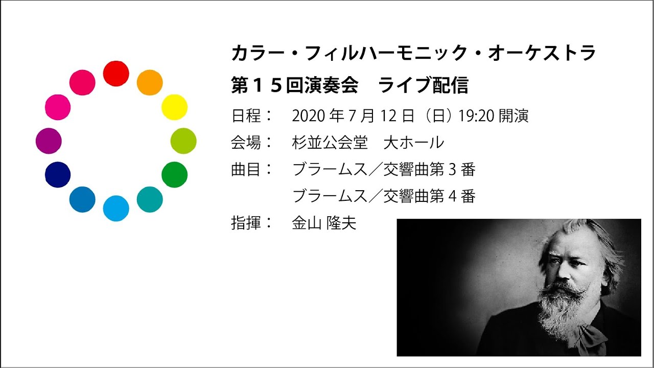 カラーフィルハーモニックオーケストラ第15回演奏会 Color Philharmonic Orchestra 15th Concert Brahms Symphony No 3 4 Youtube