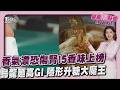香味太濃恐傷腎! 醫揭5生活香味傷腎排行榜 烏龍麵隱形升糖大魔王 高GI應減少攝食頻率20260522｜主播#王馨儀｜1700健康儀點靈 PODCAST｜TVBS新聞@TVBSNEWS01