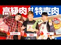 素材よければ全てよし？ハンデあり肉料理対決！ // STN'S KITCHEN #21
