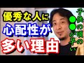 【ひろゆき】優秀な人に心配性が多い理由。実は子供の頃に関係があった【切り抜き/論破】