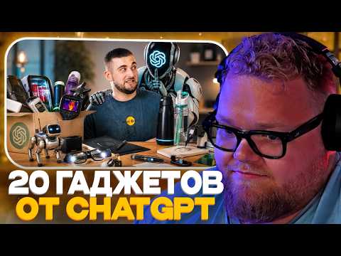 Т2х2 СМОТРИТ - Купили 20 Гаджетов от ChatGPT !)