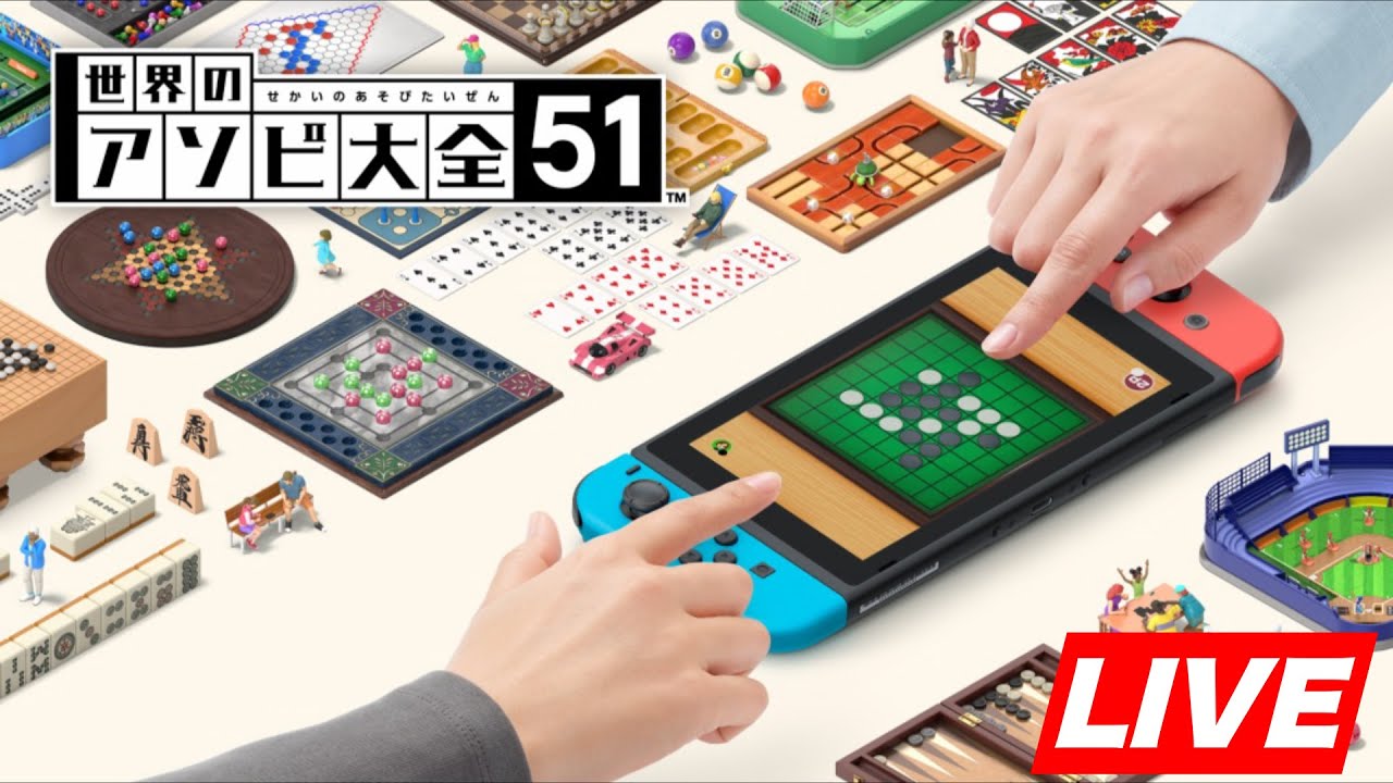 世界のアソビ大全！#2 何で遊ぼうか