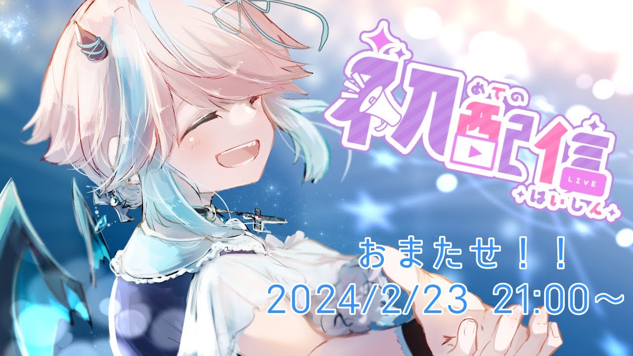 【 #初配信】黒坂ヨミYoutubeデビュー！【 #新人vtuber】