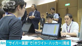 “サイバー”演習も　ホワイトハッカー育成トレセン(17/06/20)