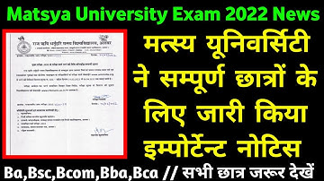 Rrbmu Exam news 2022 ।। Raj rishi bhartihari matsya University ।। Ba,Bsc,Bcom,Bba,Bca Today news ।।
