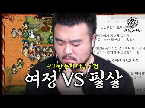 구바람에서 일어나는 지독한 파벌 싸움