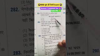 RRB Group D 🚇 RRB Loco Pilot 🚇🚇 biology 🚇 RRB Loco ka video send kar 🚇 Group #staticgk #rrb2025 #