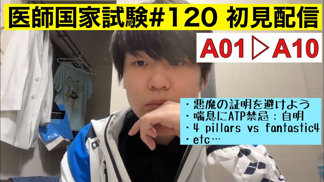 第120回医師国家試験を解こう！ - YouTube
