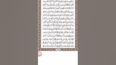 سورة النجم مكررة ثلاث مرات