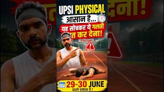 UP SI PHYSICAL IMP TIPS | UP SI PET DATE 29 30 June | #upsiupdate #upsi #upsiphysical #upsi2025