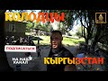 Кыргызстан / Колодцы 185 / Марат Джуманалиев