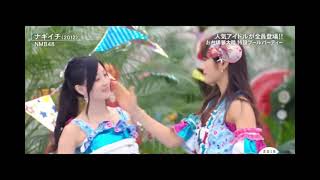 ナギイチ　野外水着ライブがめっちゃヤバい！ ＃nmb48 ＃山本彩 ＃渡辺美優紀 ＃渋谷凪咲 ＃白間美瑠