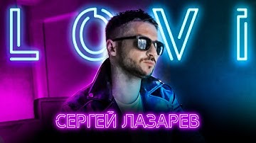 Sergey Lazarev- Catch ( Official video)