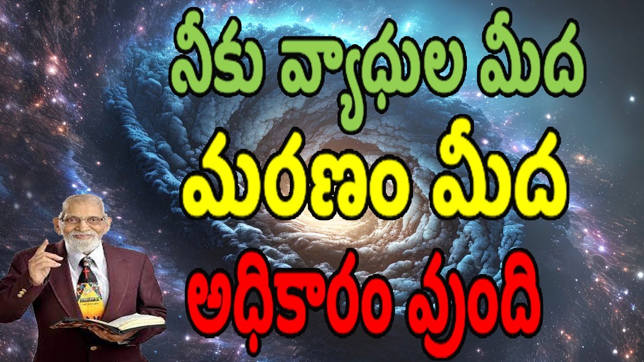 నీకు వ్యాధుల మీద మరణం మీద అధికారం వుంది | RRK Murthy Messages in Telugu | Today Telugu Bible Message