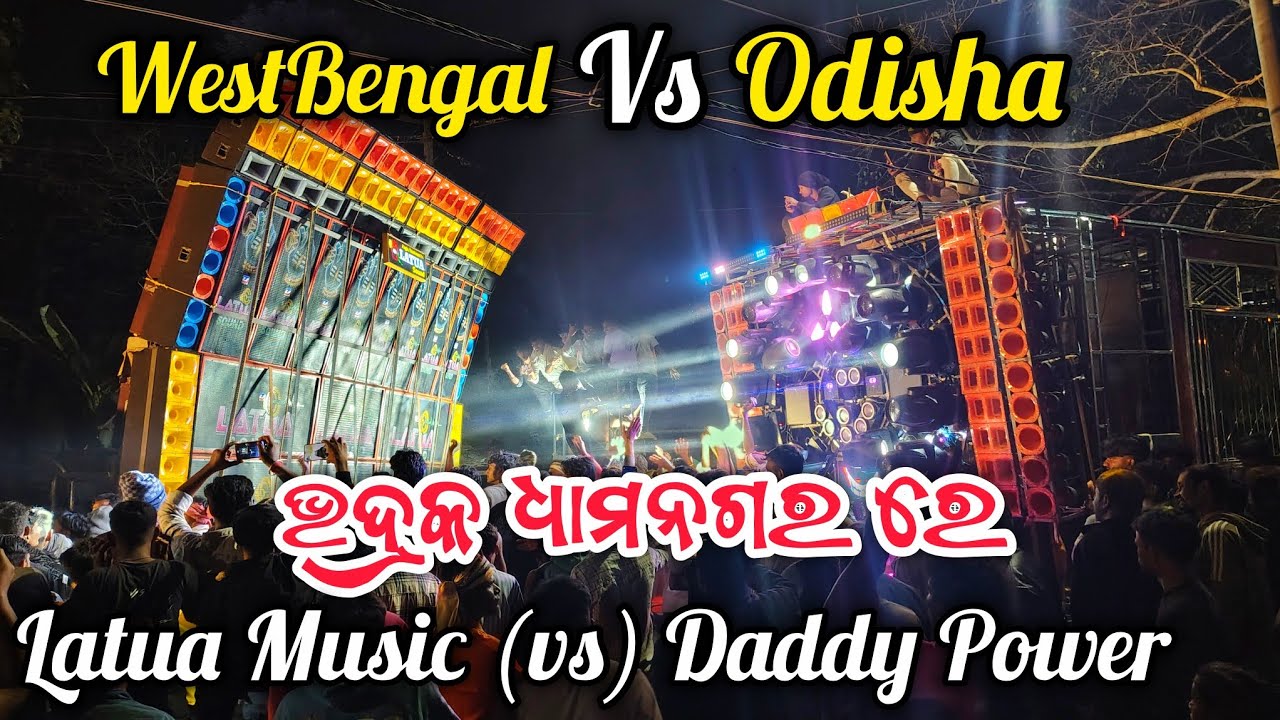 Dj Daddy Power OD (vs) Latua Music WB !! Dhamnagara Saraswati Puja Compitition 2026