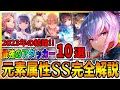 【ヘブバン】最強アタッカーまとめ【2周年と5章間近】リセマラ・復刻ガチャの参考に！神崎アーデルハイド【ヘブンバーンズレッド】攻略実況