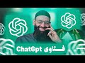 ضحك مع إجابات chatGPT على أسئلة دينية 😊