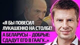 ГОНЧАРЕНКО – Лукашенко ответит за все, революция в Беларуси, смерть Путина, Тихановская, Арестович