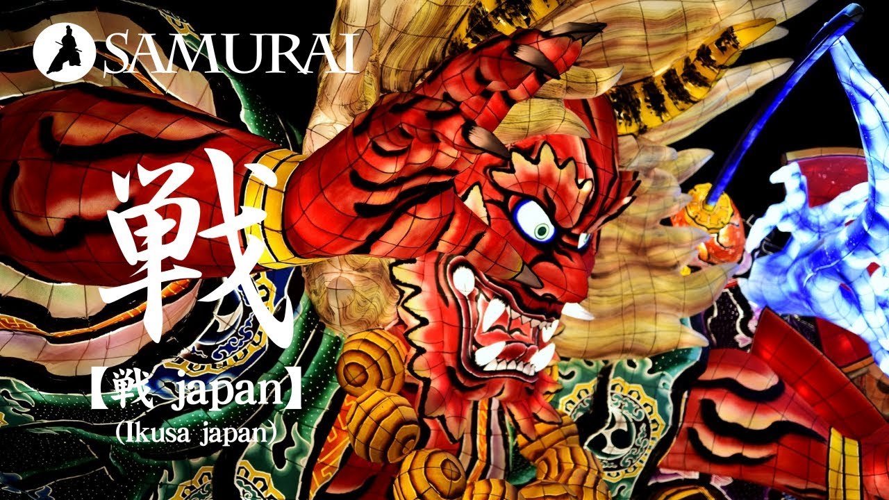 和風bgm Japanese Style Bgm 戦 Japan Ikusa Japan Youtube 和風bgm Japanese Style Bgm 戦 Japan Ikusa Japan Youtube