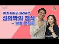 [메디텔] Real 부부가 알려주는 성의학의 정석 - 남성호르몬