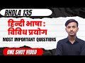 BHDLA 135 Important Questions । हिंदी भाषा विविध प्रयोग । IGNOU DEC EXAM 2024 ।