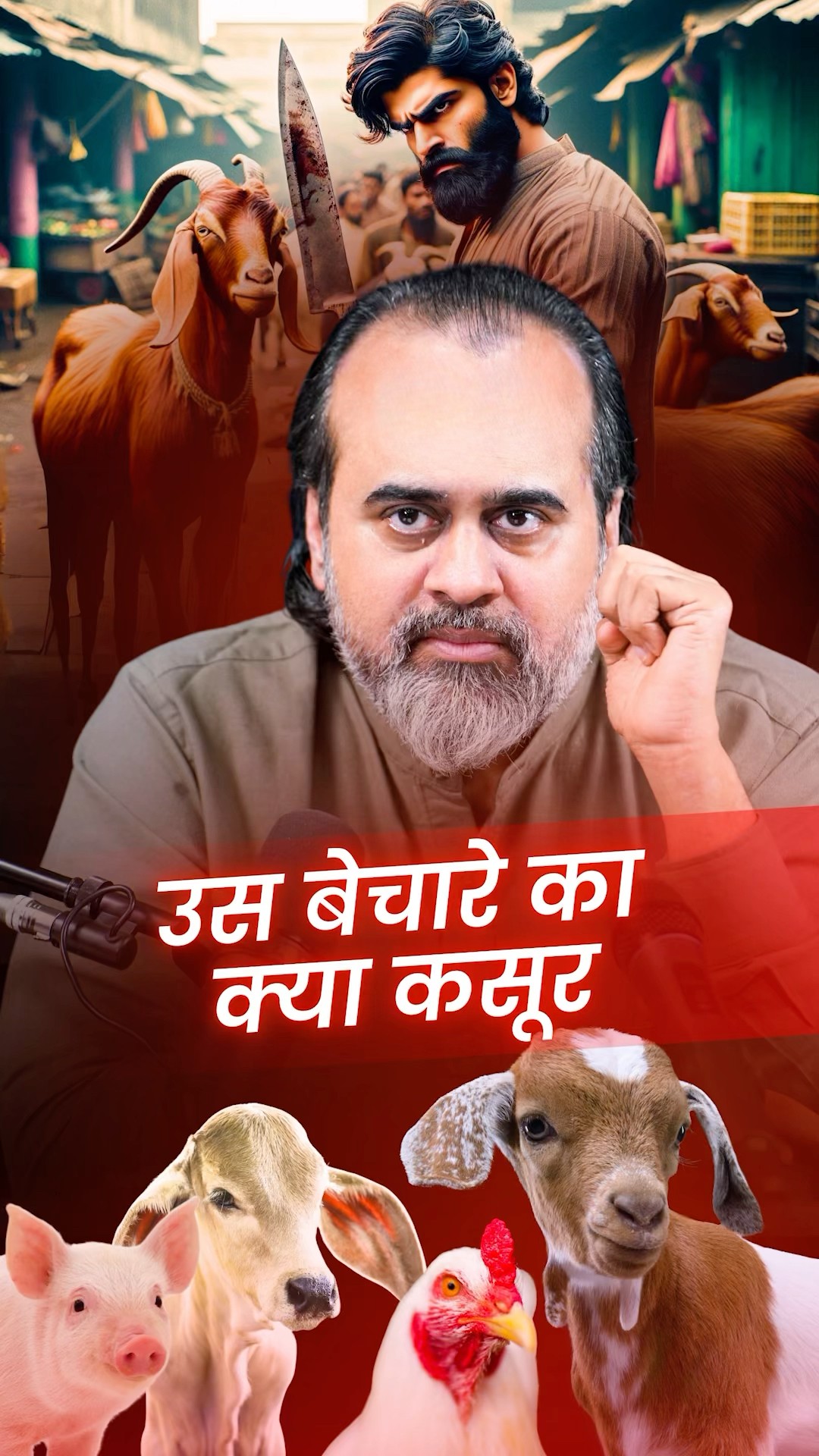 उस बेचारे का क्या कसूर? || आचार्य प्रशांत