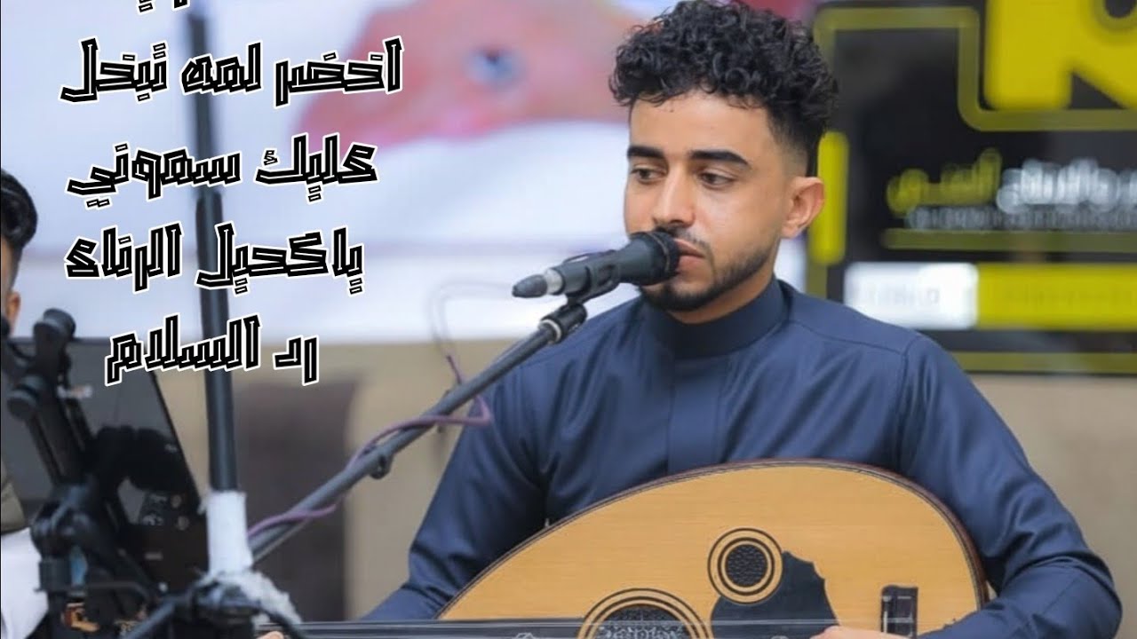 اصيل العزب |اخضر لمه تبخل علي بوصلك|عليك سموني وسمسموني|ياكحيل الرناء