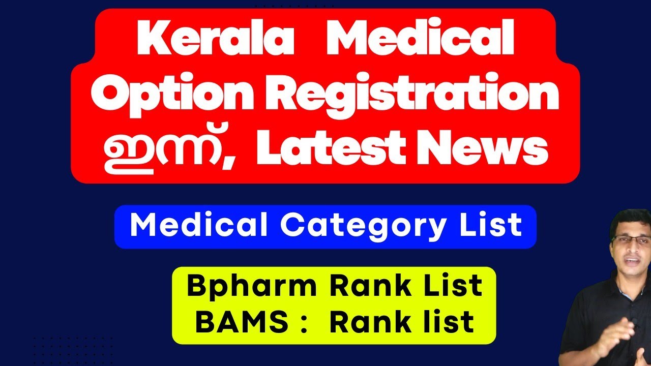 KEAM Medical Option registration 2022, Medical Catagory list, B Pharm