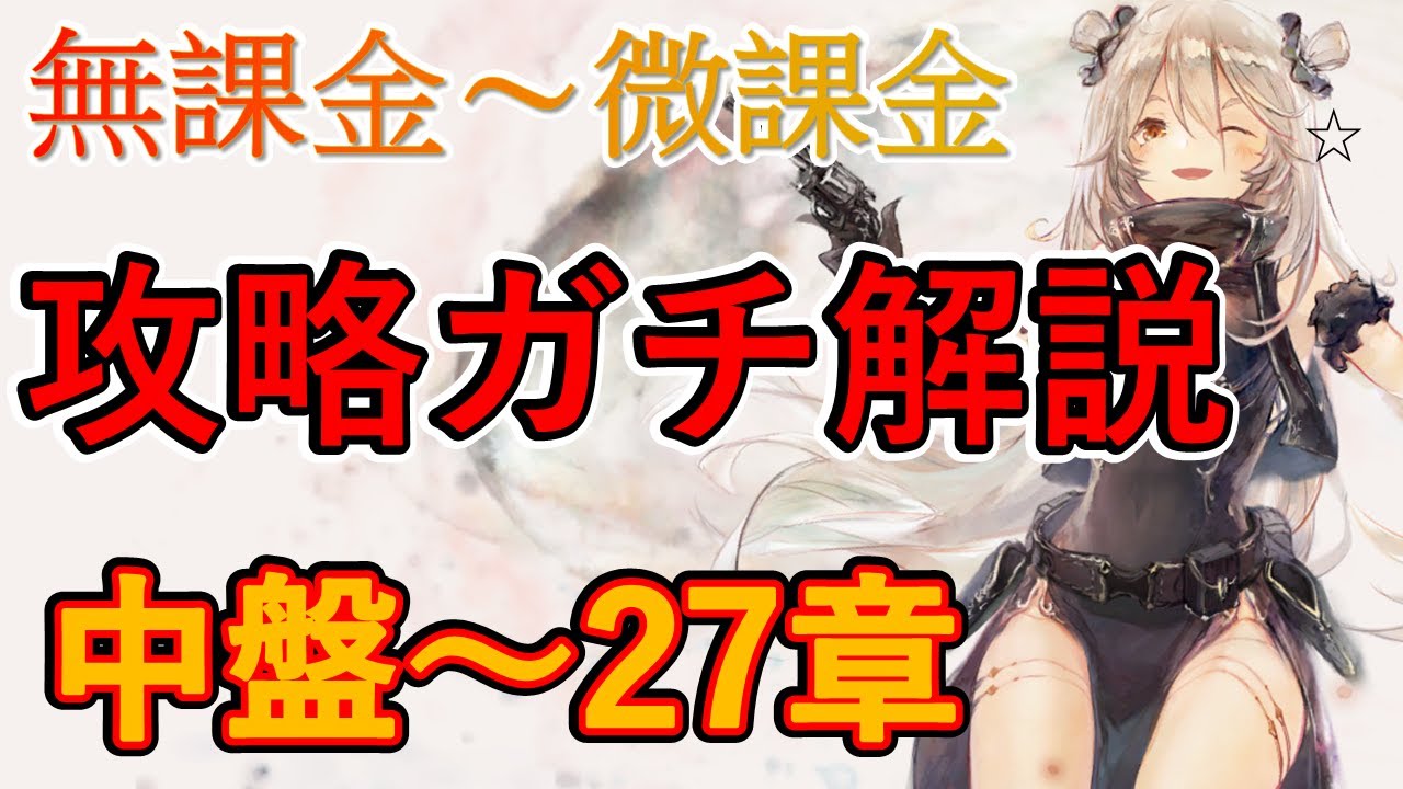 【メメントモリ】攻略のガチ解説（無微課金）【メメモリ】