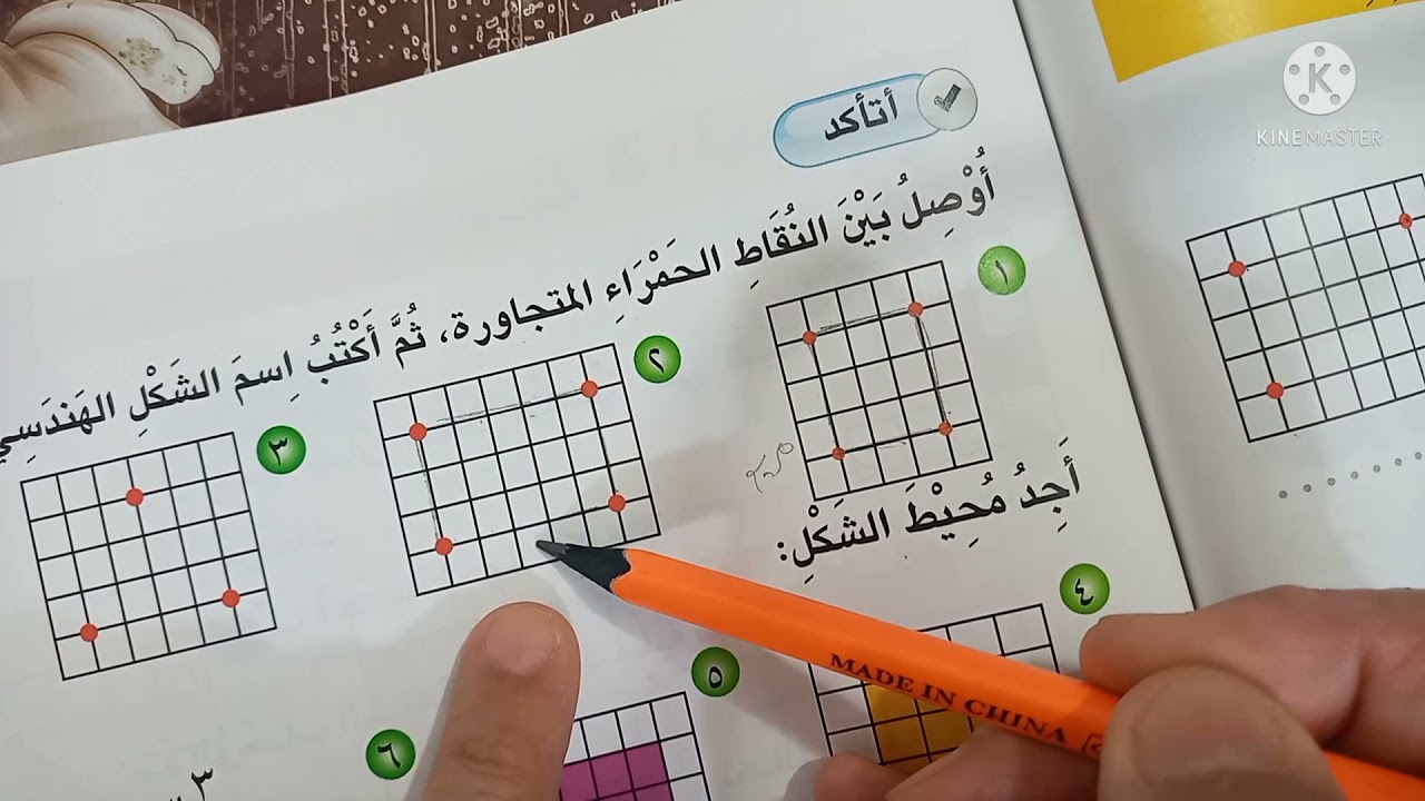 رسم الاشكال الهندسية المستوية للصف الثالث الابتدائي
