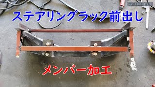 クラウン 逆関節防止対策 ステアリングラック前出し - YouTube