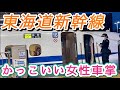 東海道新幹線 女性車掌 安全よし キリッとしてカッコいい新幹線の 女性車掌 東海道新幹線 女性車掌 安全よし キリッとしてカッコいい新幹線の 女性車掌