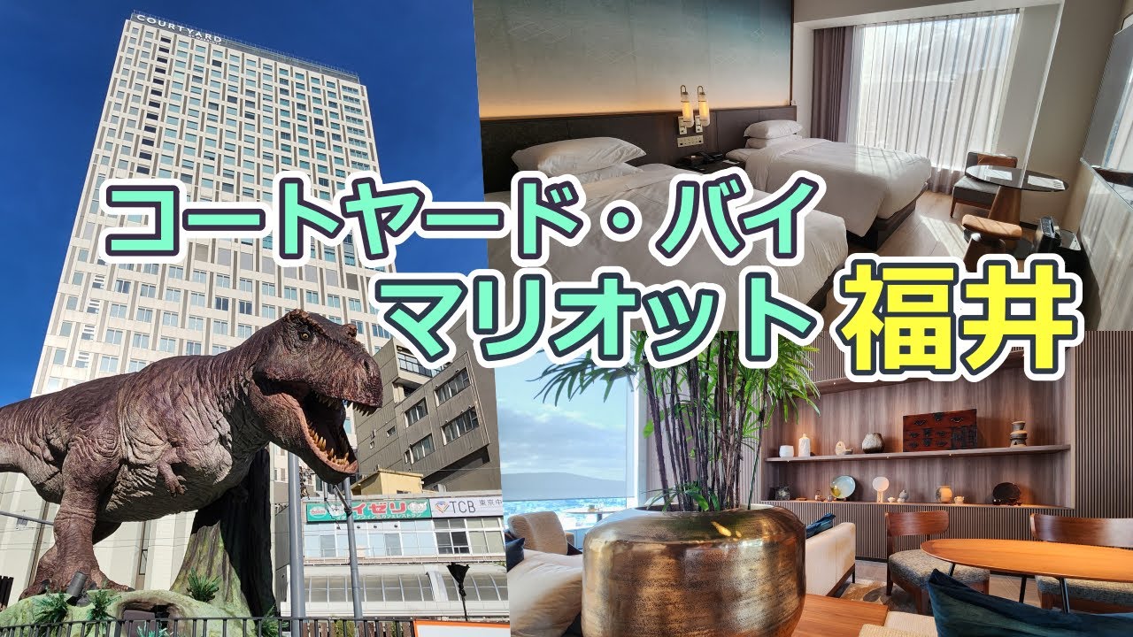 【コートヤード・バイ・マリオット福井】ホテルからの景色が最高～！