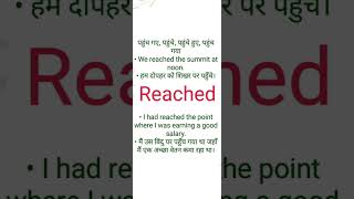 Reached Ka Hindi Meaning L Reached Ka English Meaning L