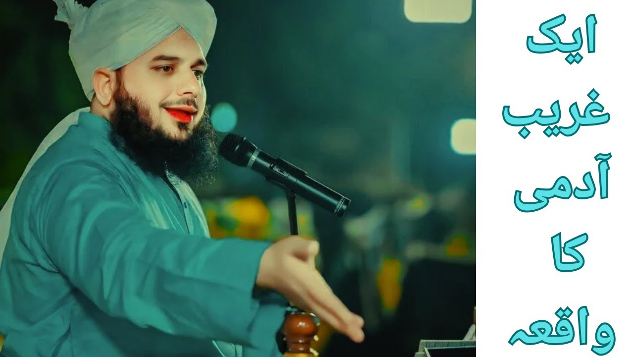 ایک غریب ادمی کا واقعہ - YouTube
