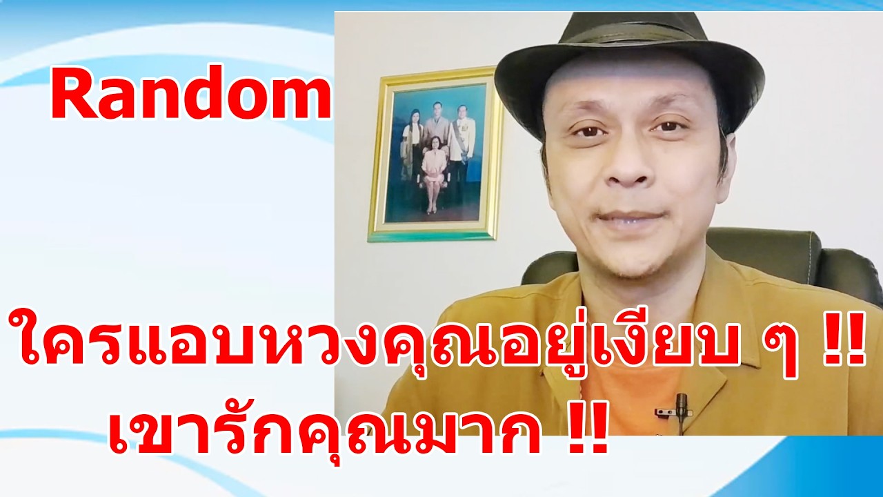 ใครแอบหวงคุณอยู่เงียบ ๆ !!  #ดูดวง #Random  #ดูดวงไพ่ยิปซี | Motto