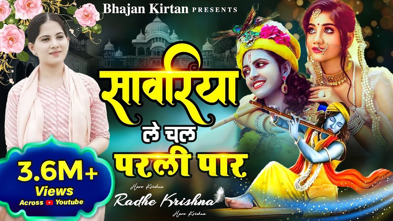 Jaya Kishori Ji Bhajan Take Savariya across Parli New Jaya Kishori Bhajan  Bhajan of Radha Krishna