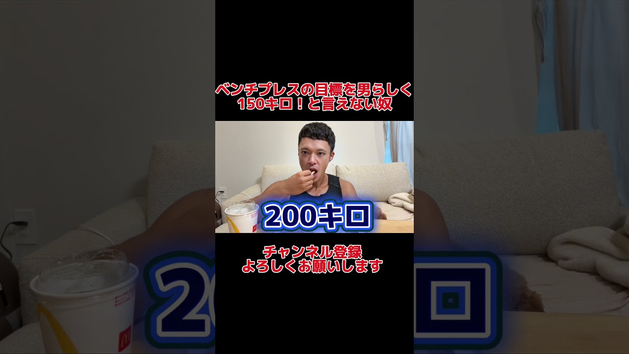 男らしくベンチプレス150キロ挙げます！が言えない奴＃東京ホテイソン＃ベンチプレス