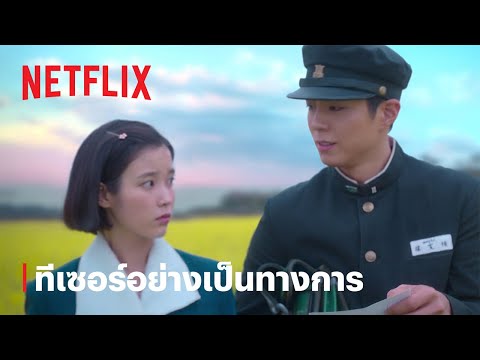 ยิ้มไว้ในวันที่ส้มไม่หวาน (When Life Gives You Tangerines) | ทีเซอร์อย่างเป็นทางการ | Netflix