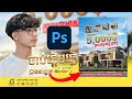 #Designងាយៗ​ Poster​ បុរី​ ក្នុង​កម្មវីធី​photoshop /​ Ung Sophat-Official