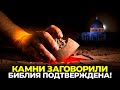 🔥 Камни Заговорили: Что Они Скрывали Тысячи Лет?
