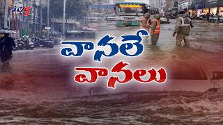 Raining Cats and Dogs: Heavy Rain Alert for Several Districts in Telangana | Weather Updates | TV...