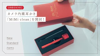 イヤースコープで耳の中が丸見えに!?「Dr. Beau MiMi clean ミミ