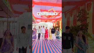 Happy family ll pinal Rudra marrage ll pk vadhaniya ll #marragevideo #marriedlife