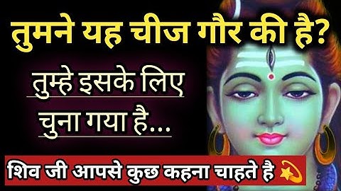 🌺 तुम्हे इसके लिए चुना गया ही 💫888 universe message🌠 shiv ji urgent message🕉️
