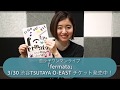 【3月30日】杏沙子ワンマンライブ「fermata」開催!