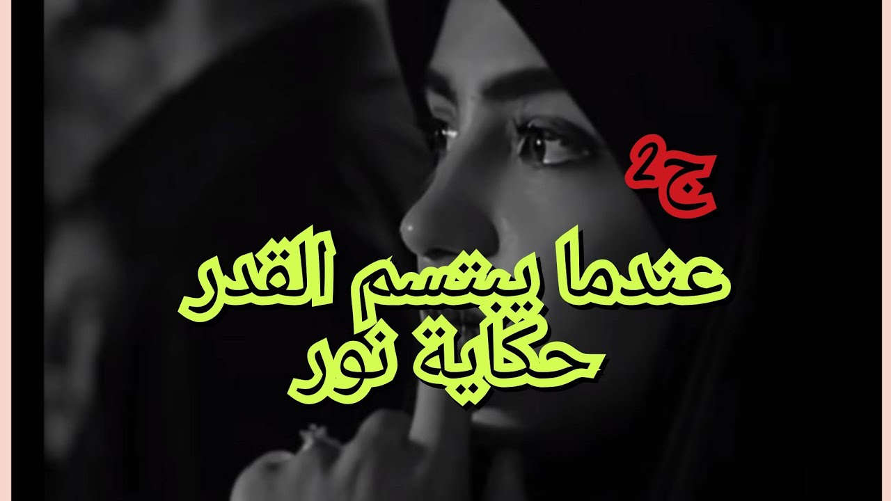 هذي اليقالك بارت  وعلى سعدها دارت.😁 تزوجت بعد برت يادار كفاش راح تكون حياتي🙄