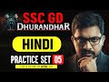 SSC GD Hindi Practice Set | SSC GD Hindi MCQs | SSC GD Hindi Classes 2026 By Atul Sir