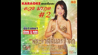 สาวกาฬสินธุ์ - ดวง มรกต
